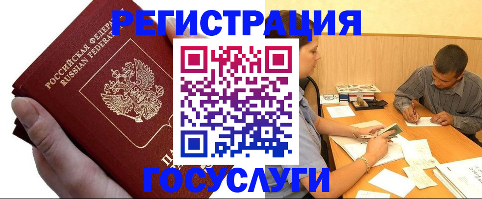 прописка в Усмани