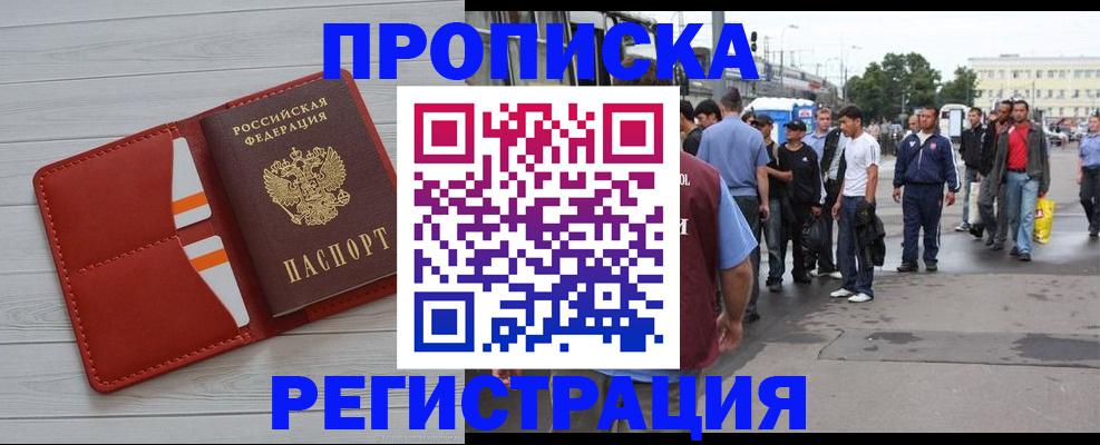 временная прописка в Усмани
