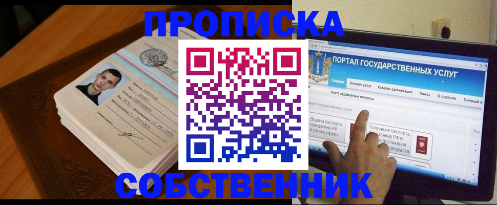 временная регистрация в квартире в Усмани