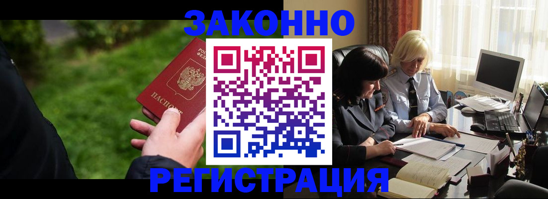 купить прописку в Усмани