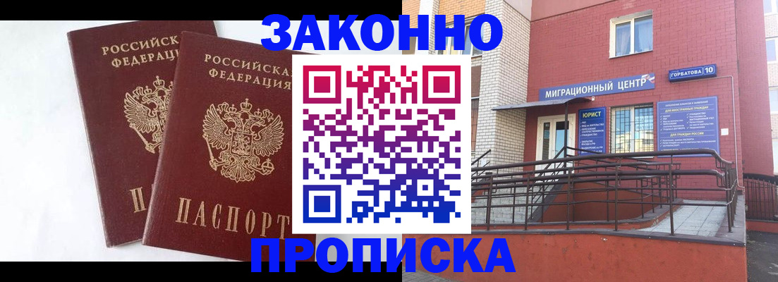 временная регистрация купить в Усмани